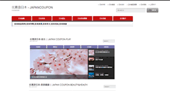 Desktop Screenshot of japancoupon.com