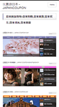 Mobile Screenshot of japancoupon.com